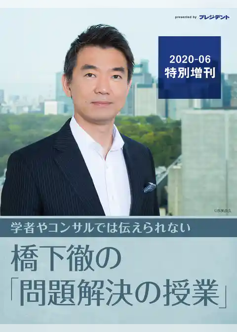 【橋下徹の最新FACTFULNESS発想法】なぜ、「賢い人」「インテリ」ほど、間違えてしまうのか【橋下徹の「問題解決の授業」2020‐06特別増刊】