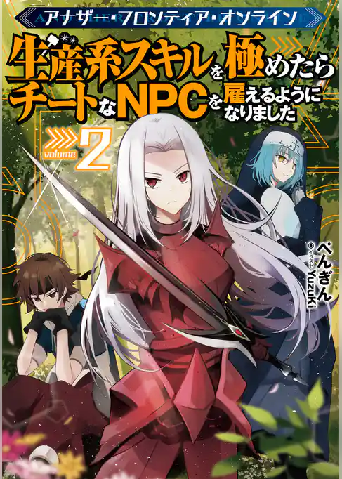 アナザー・フロンティア・オンライン