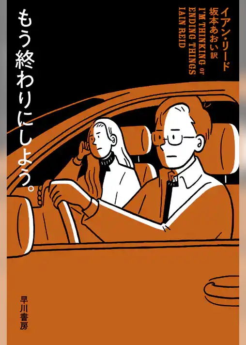 もう終わりにしよう。