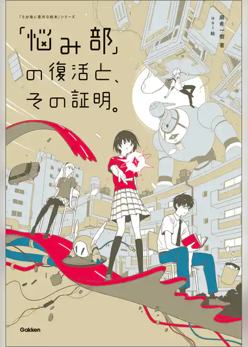 「悩み部」の復活と、その証明。