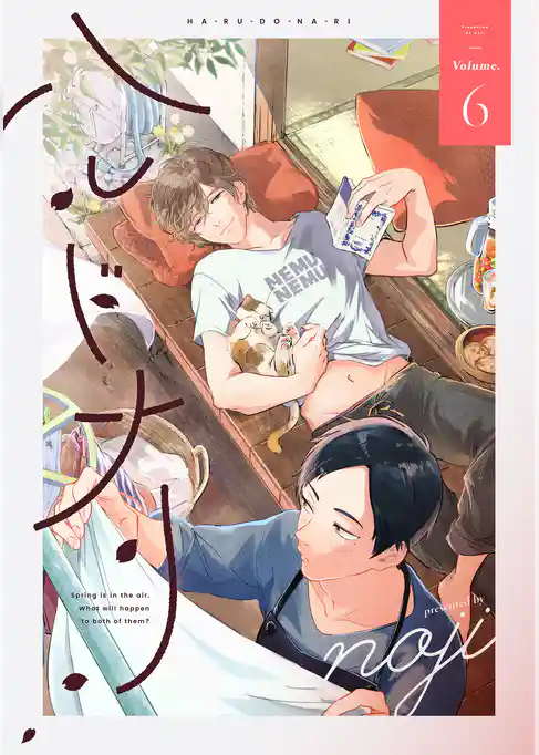 ハルドナリ　分冊版