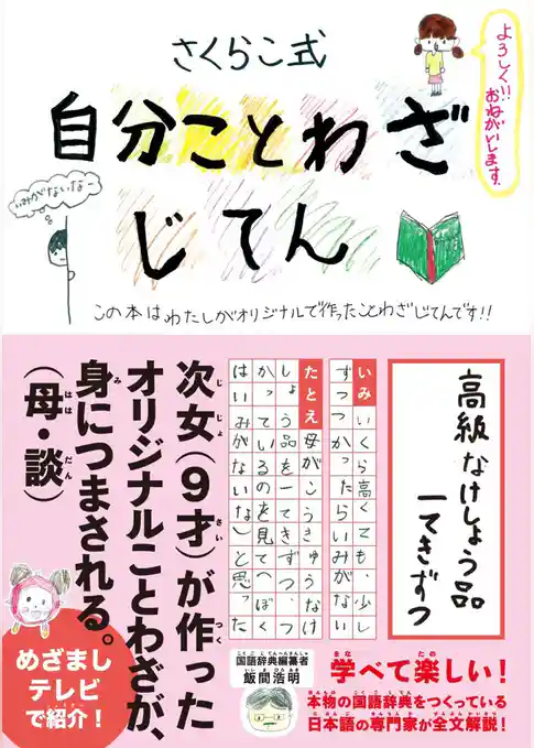 自分ことわざじてん(ライツ社)