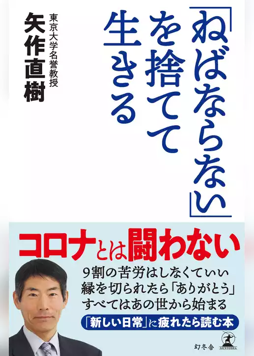 「ねばならない」を捨てて生きる