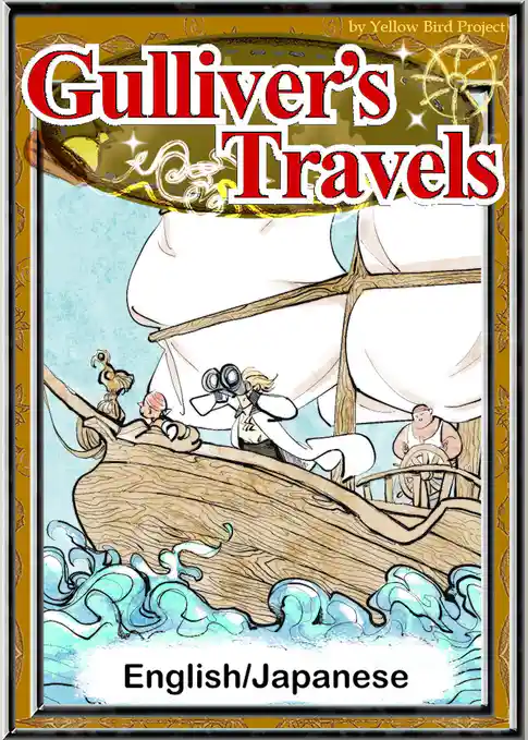 Gulliver’s Travels　【English/Japanese versions】