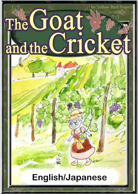 The Goat and the Cricket　【English/Japanese versions】