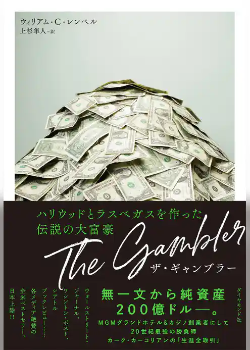 ザ・ギャンブラー