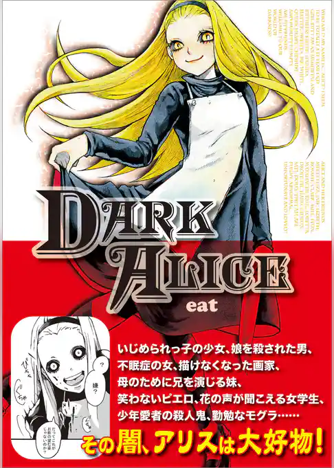 DARK ALICE