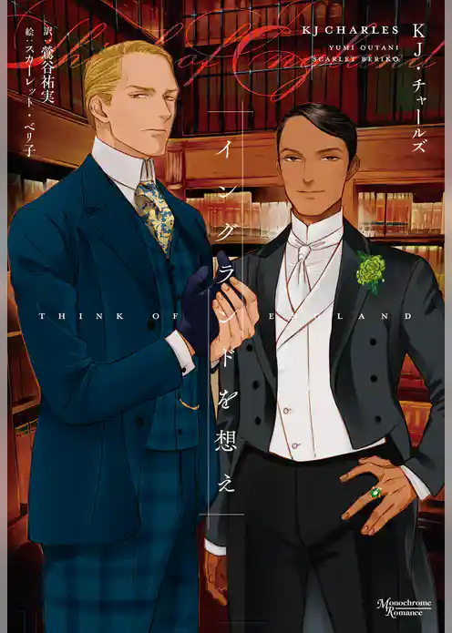 イングランドを想え