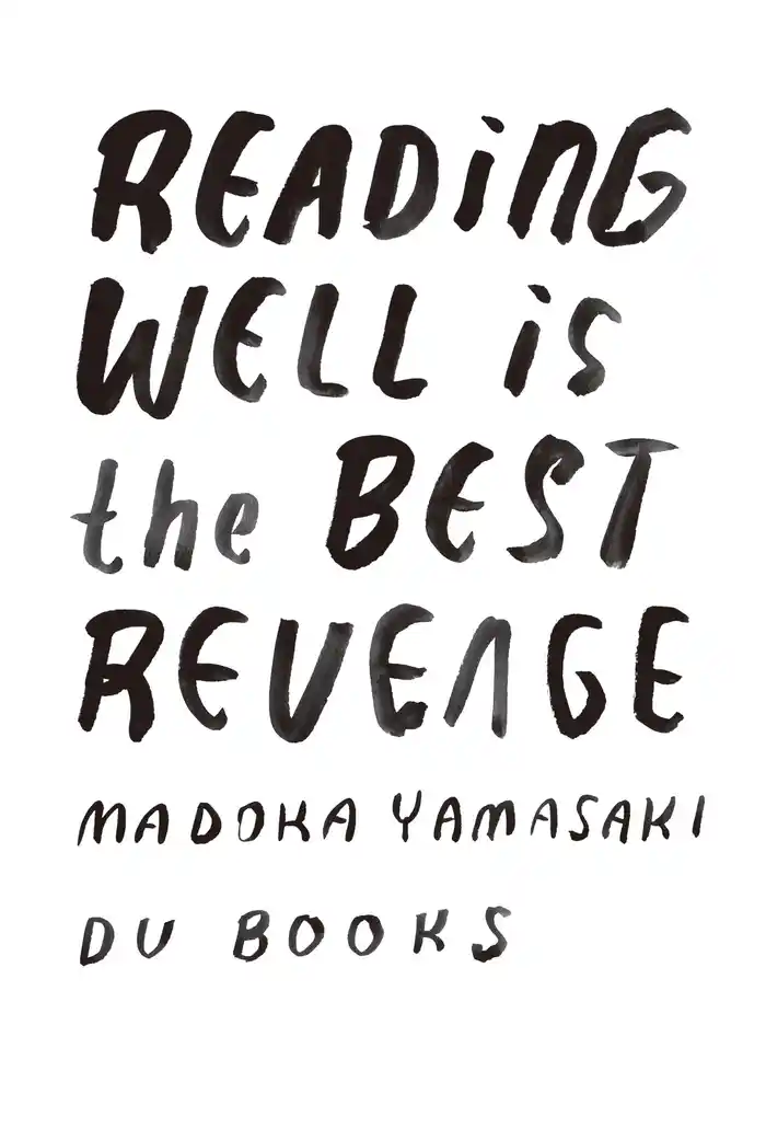 優雅な読書が最高の復讐である 山崎まどか書評エッセイ集