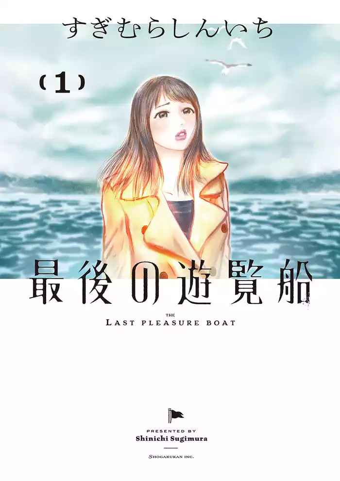 第1便 この世の果てまで1