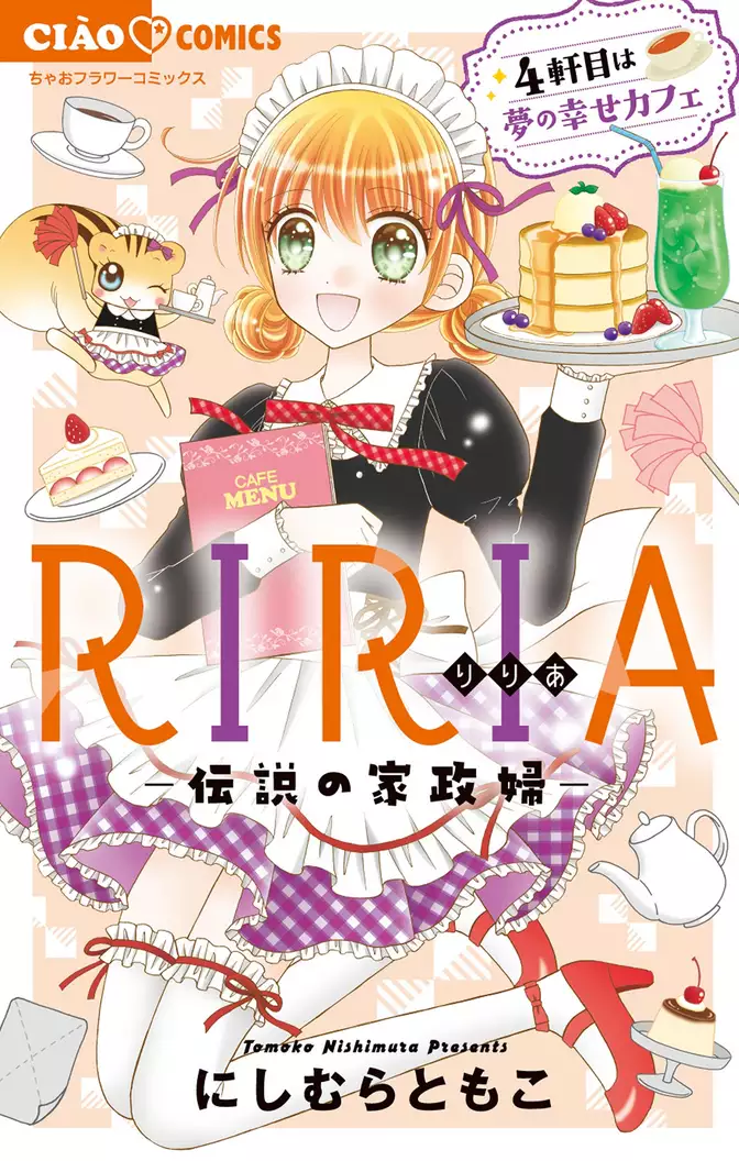 RIRIA－伝説の家政婦－4軒目は夢の幸せカフェ（４）