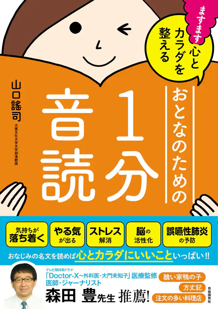 ますます心とカラダを整えるおとなのための1分音読