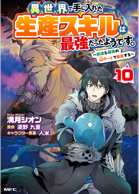 異世界で手に入れた生産スキルは最強だったようです。　～創造＆器用のWチートで無双する～