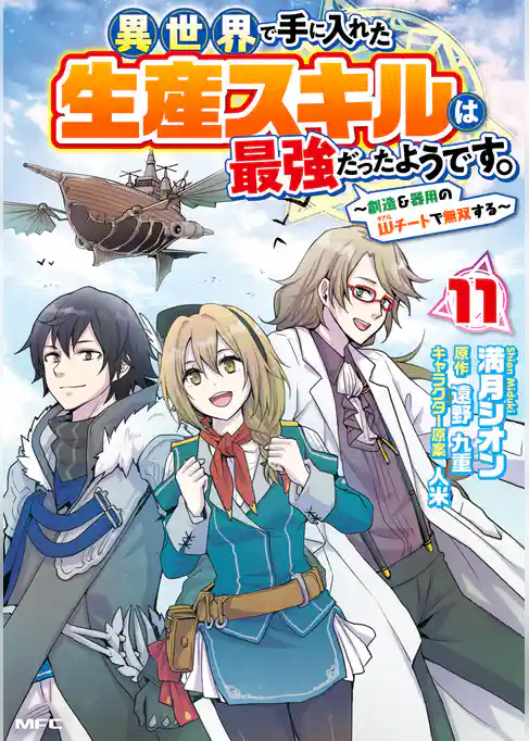 異世界で手に入れた生産スキルは最強だったようです。　～創造＆器用のWチートで無双する～