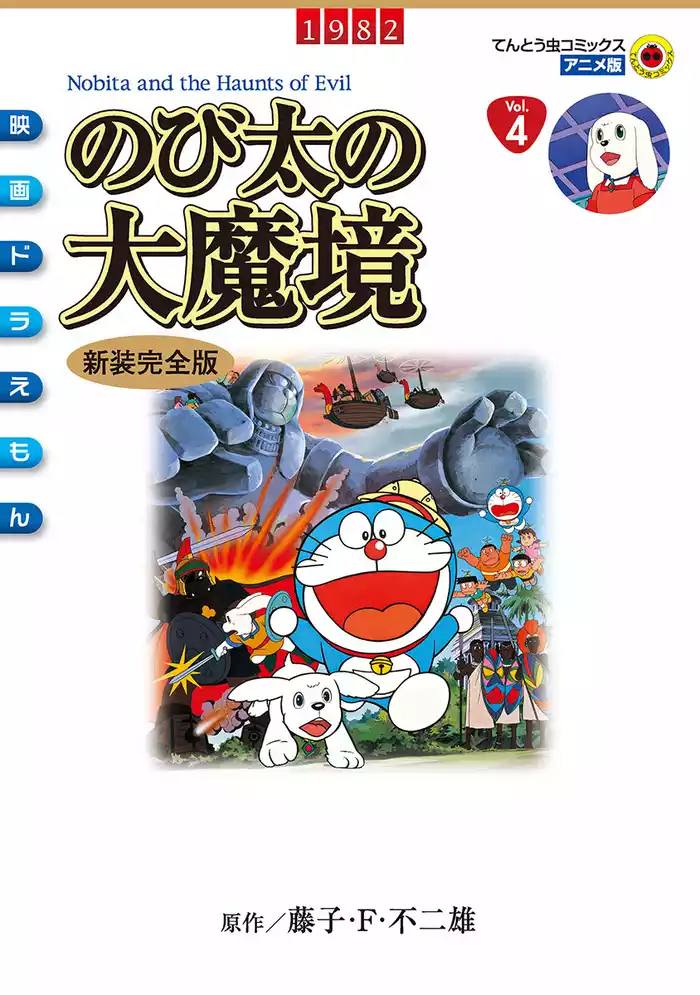 映画ドラえもん のび太の大魔境