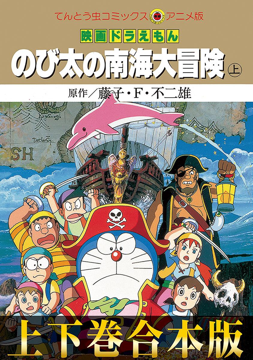 映画ドラえもん のび太の南極カチコチ大冒険(マンガ) - 電子書籍 | U