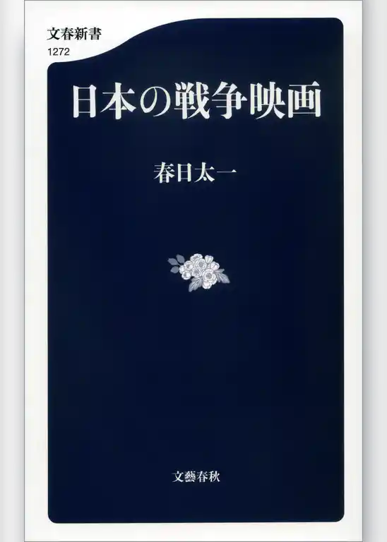 日本の戦争映画