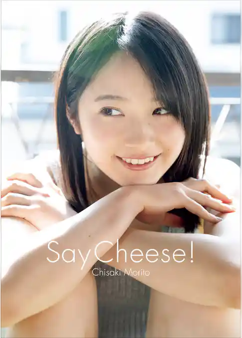森戸知沙希 写真集 『 Say Cheese！ 』