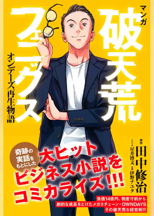 マンガ　破天荒フェニックス