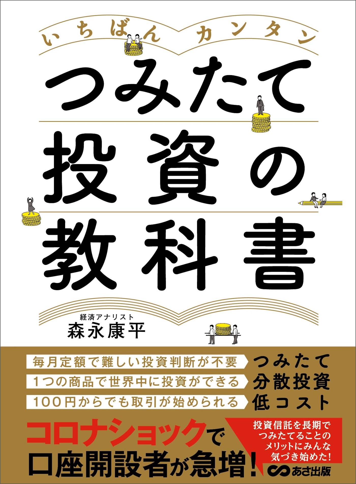 いちばんカンタン つみたて投資の教科書(書籍) - 電子書籍 | U-NEXT