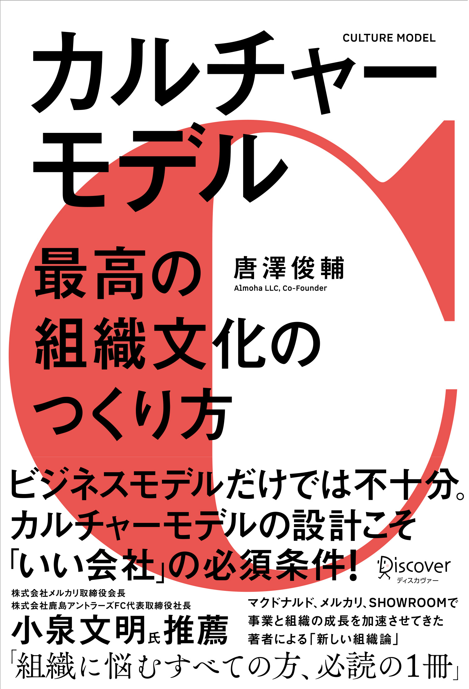 カルチャーモデル 最高の組織文化のつくり方(書籍) - 電子書籍 | U