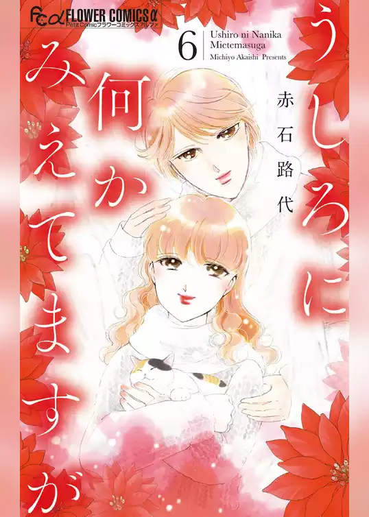 うしろに何かみえてますが