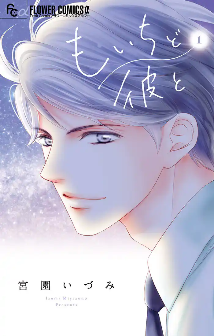 第1話 初恋の瞬き(1)