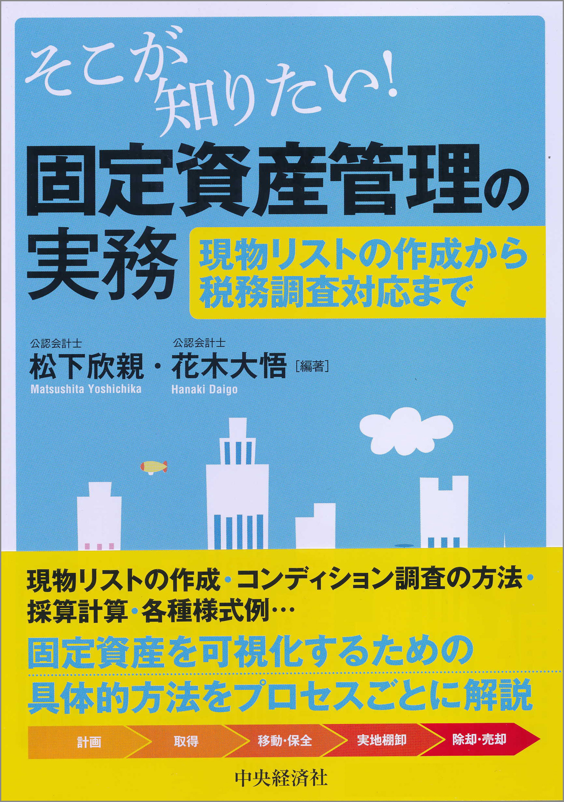 そこが知りたい！固定資産管理の実務(書籍) - 電子書籍 | U-NEXT 初回