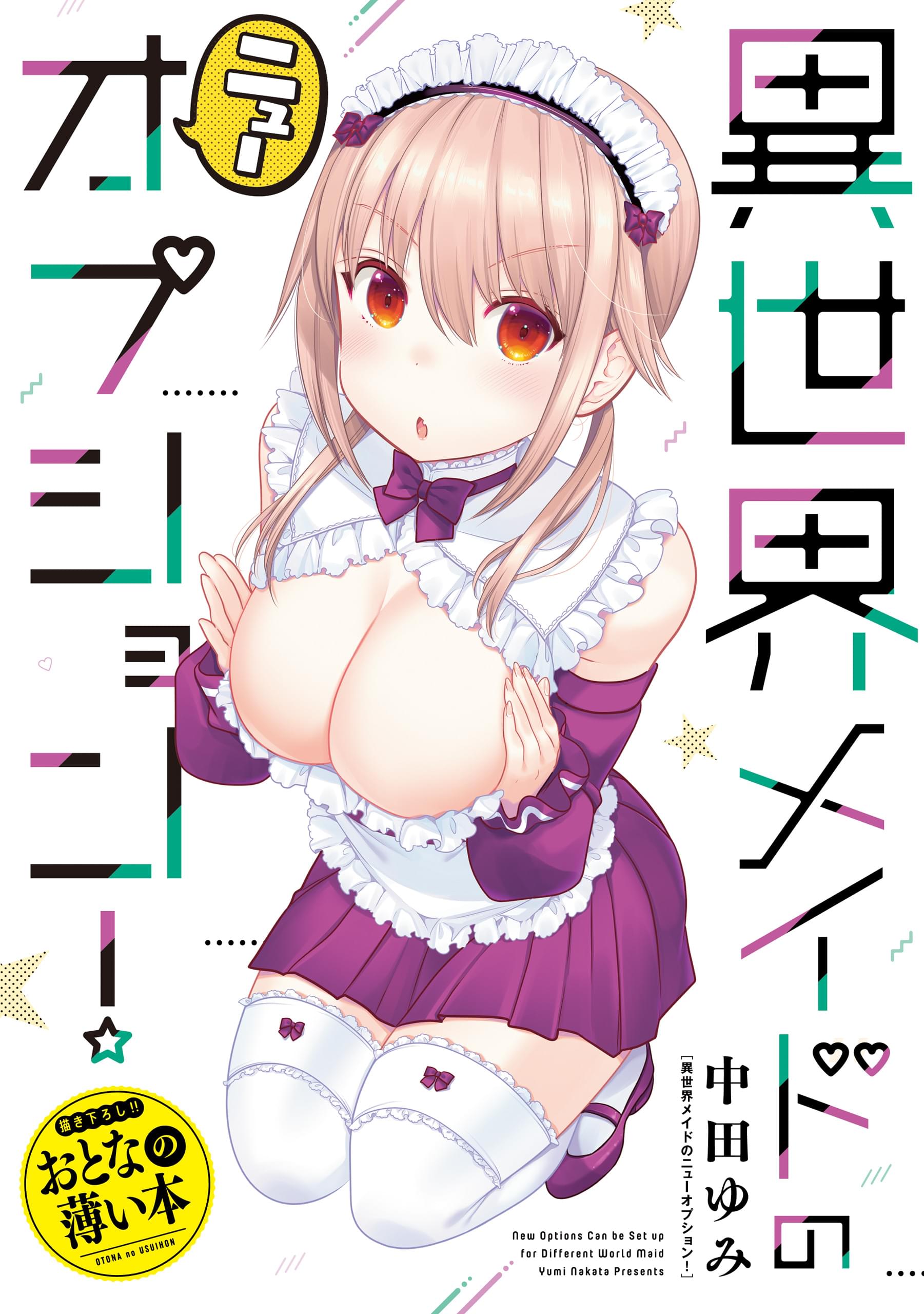 思春期ちゃんのしつけかた おとなの薄い本(マンガ) - 電子書籍