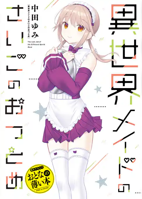 思春期ちゃんのしつけかた　おとなの薄い本