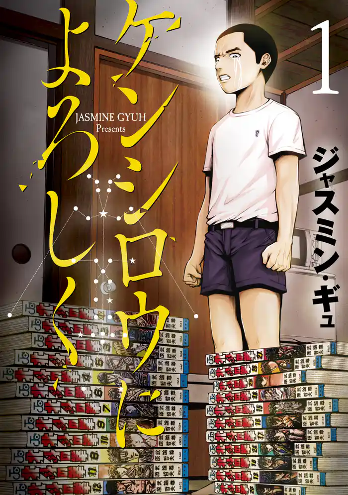 第１話　神宿る指