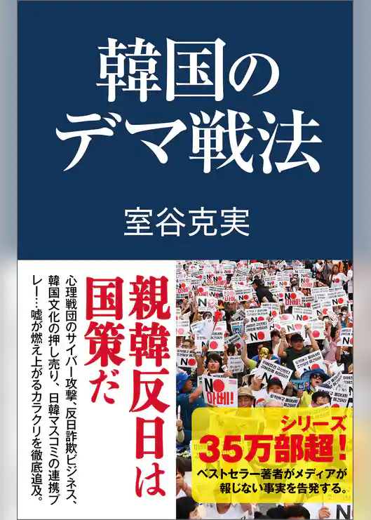 韓国のデマ戦法
