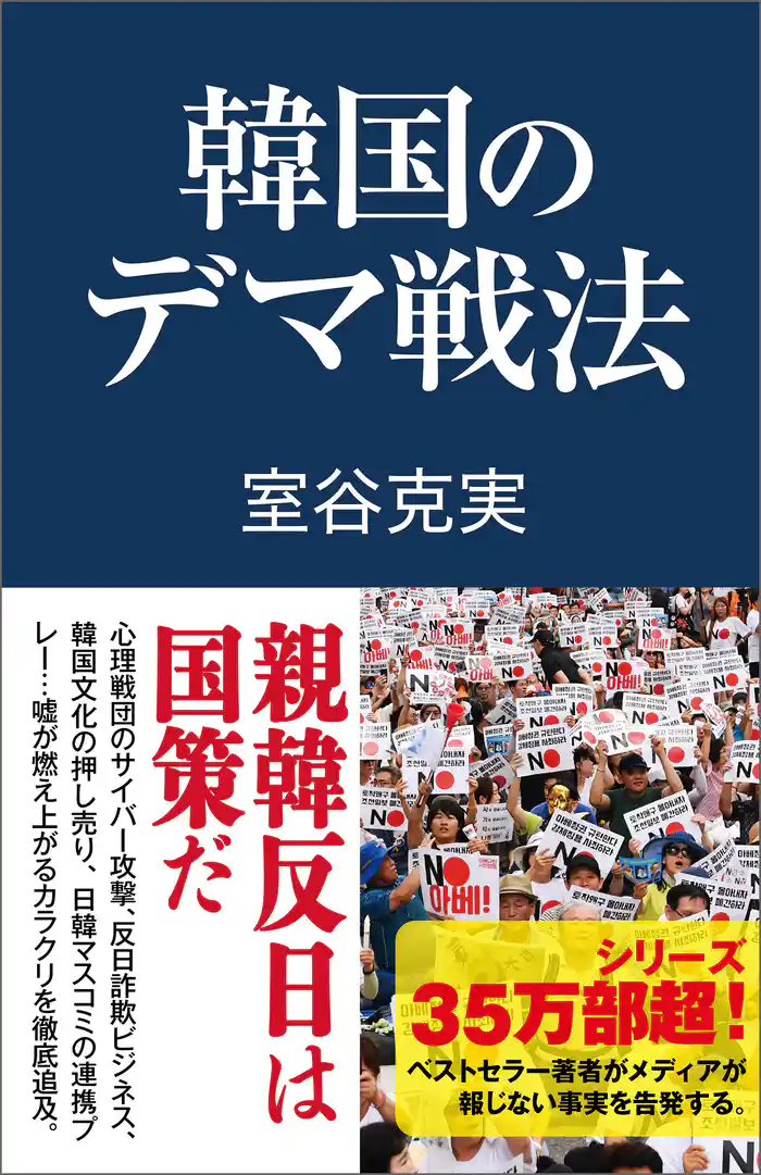 韓国のデマ戦法