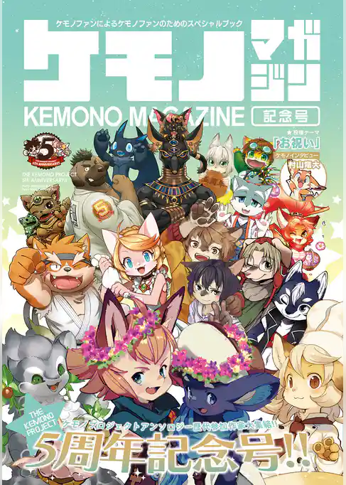 ケモノマガジン