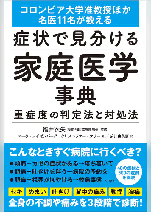 症状で見分ける家庭医学事典
