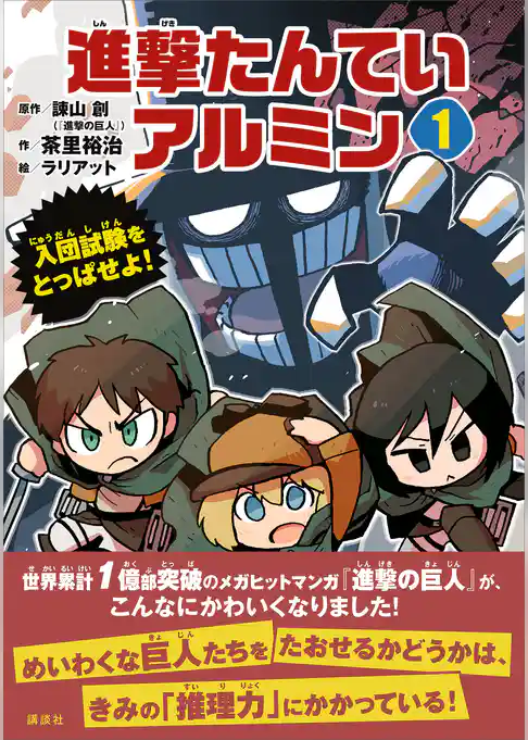 進撃たんていアルミン