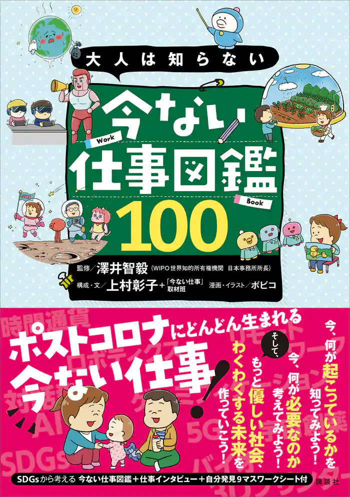大人は知らない 今ない仕事図鑑100