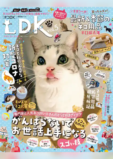 晋遊舎ムック ネコＤＫ　ｖｏｌ．５