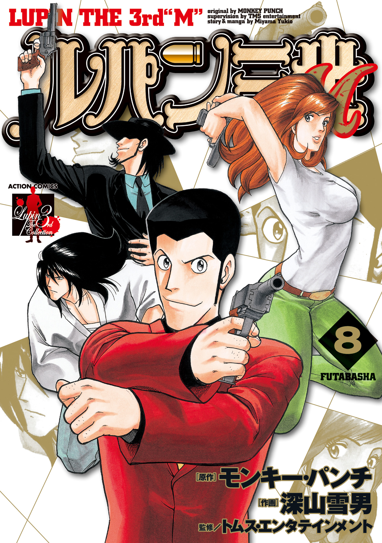 ルパン三世M Neo コミック 1-4巻セット (アクションコミックス)