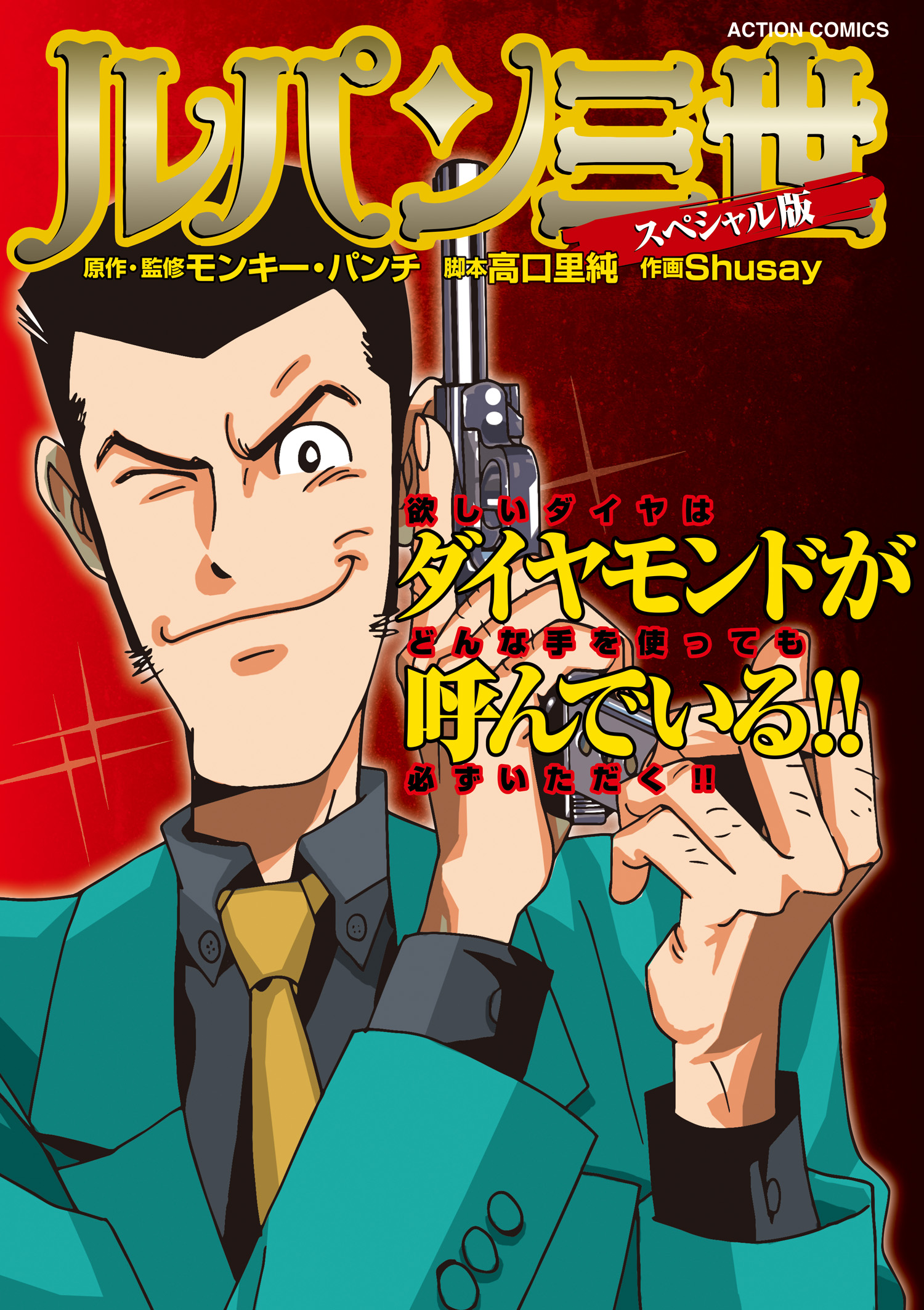 M.F.C 女泥棒会社峰不二子カンパニー(マンガ) - 電子書籍 | U-NEXT