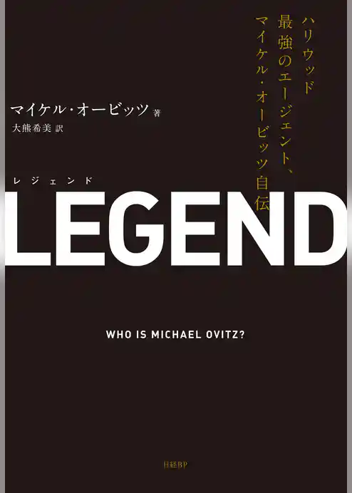 LEGEND（レジェンド）