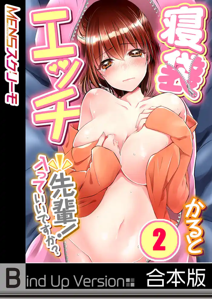 寝袋エッチ~先輩!入っていいですか?《合本版》2