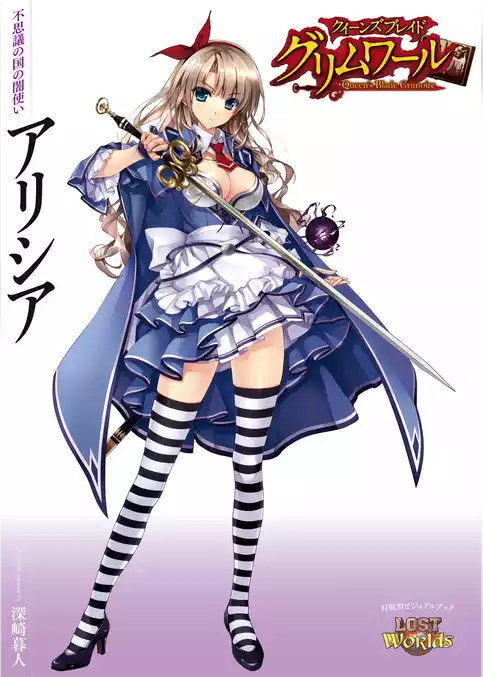 クイーンズブレイド グリムワール 不思議の国の闇使い アリシア