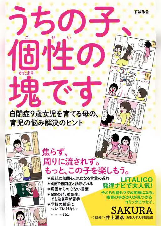 うちの子、個性の塊です