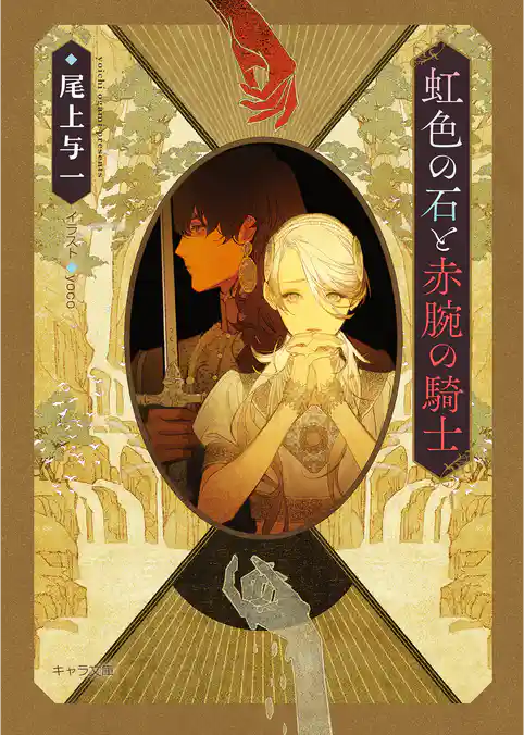 花降る王子の婚礼