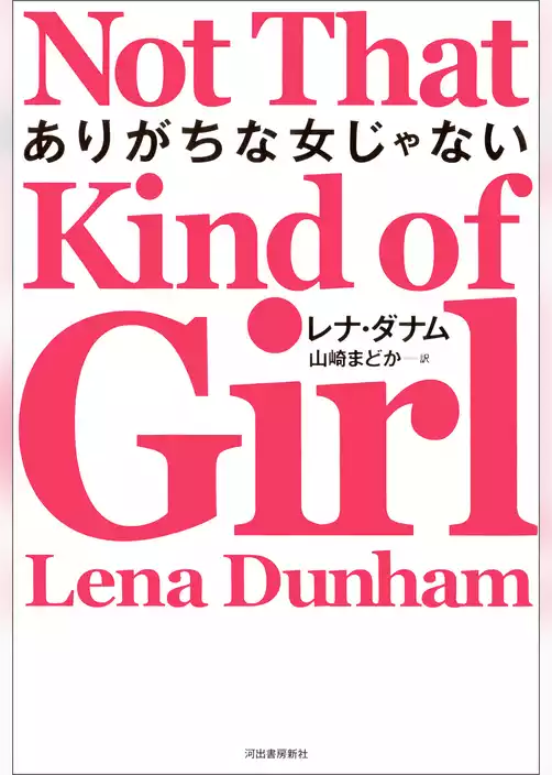 ありがちな女じゃない