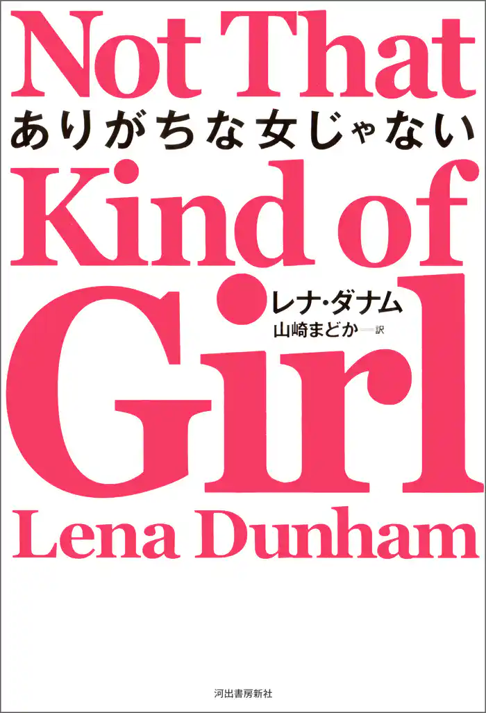 ありがちな女じゃない