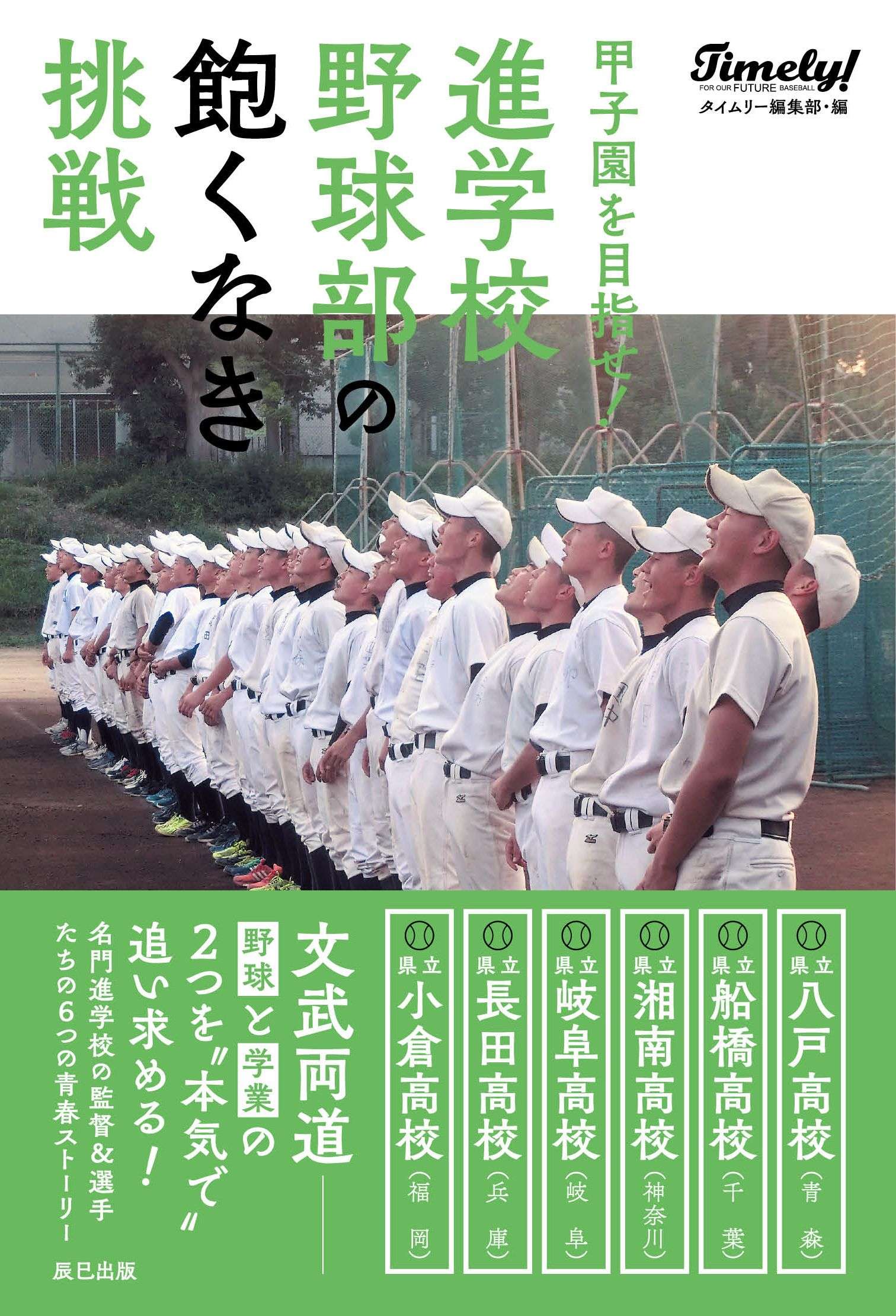 甲子園を目指せ！ 進学校野球部の飽くなき挑戦 書籍 電子書籍 U Next 初回600円分無料