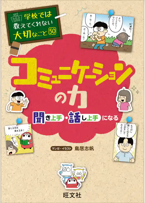 学校では教えてくれない大切なこと