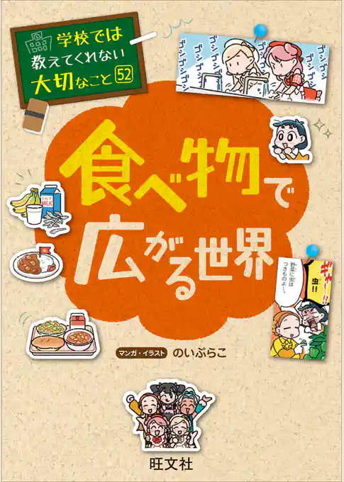 学校では教えてくれない大切なこと